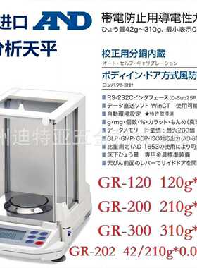 进口AND艾安得分析天平GR120 GR200实验室用电子天平GR202GR300