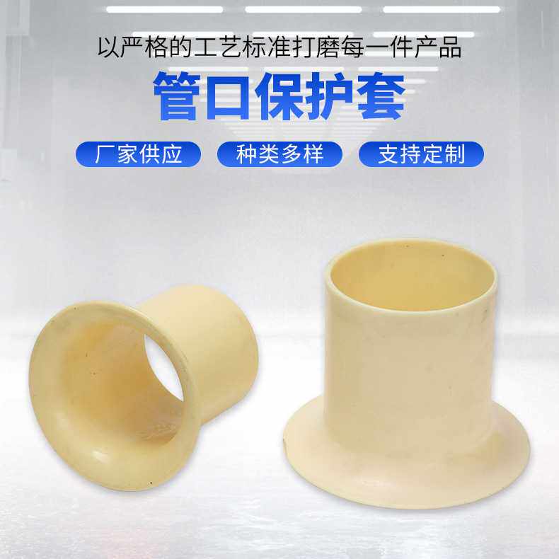 管口保护套 衬套 无锡厂家供应多种规格滑动耐磨管口保护套