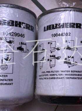 10044302油水分离器滤芯适用于914/916/924/934挖掘机