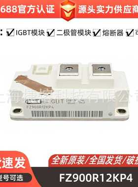 FZ900R12KP4  FZ1200R33KF2_B5  IGBT模块 电子元器件 库存充足
