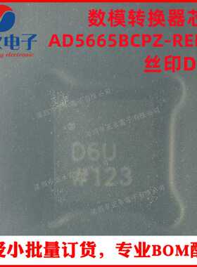全新原装 AD5665BCPZ-REEL7 LFCSP-10 丝印D6U 数模转换器芯片