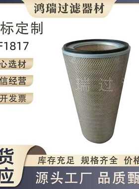发电机组锥形空滤AF1817、P142100  7C8320  p142831  P141228
