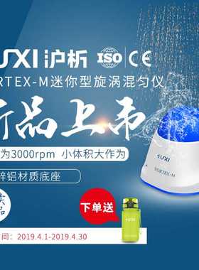 上海沪析Vortex-M 迷你掌上旋涡混匀仪/漩涡混合仪