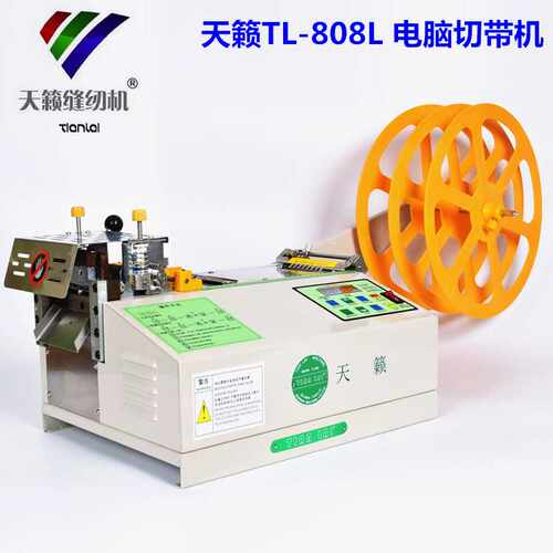 天籁牌TL-808L电脑冷切机铁拉链魔术贴切带机电脑切带机包邮