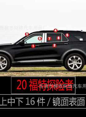 适用20款福特探险者不锈钢车窗亮条前中网饰条尾门后饰条改装专用
