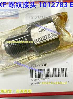 SKF螺纹接头1012783E 1014357A 1009030B 1008593E G管螺纹转接头