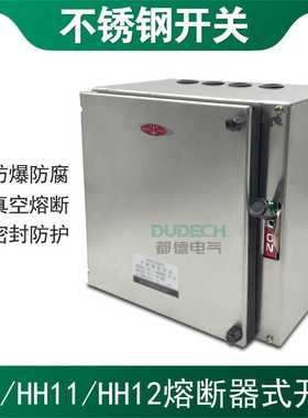 HH3/HH4-30A40A50A60A63A80A100A/3防腐不锈钢熔断器开关三进三出