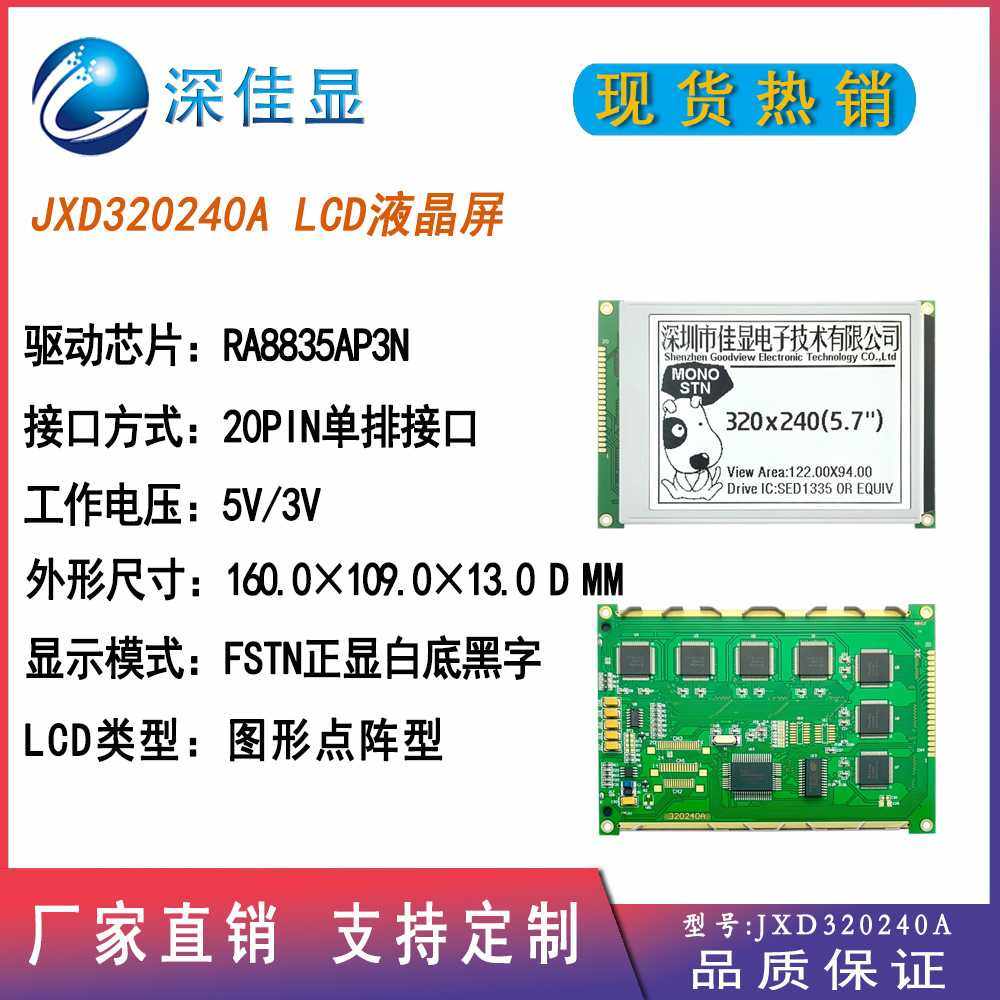 液晶供应5.7寸320X240液晶屏花样机 注塑机显示屏屏幕LCM液晶模块
