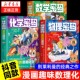 抖音同款 启蒙书籍儿童百科全书科普经典 别莱利曼数学漫画趣味物理学法布尔 给孩子 丛书绘本青少年中小学生课外阅读 化学密码