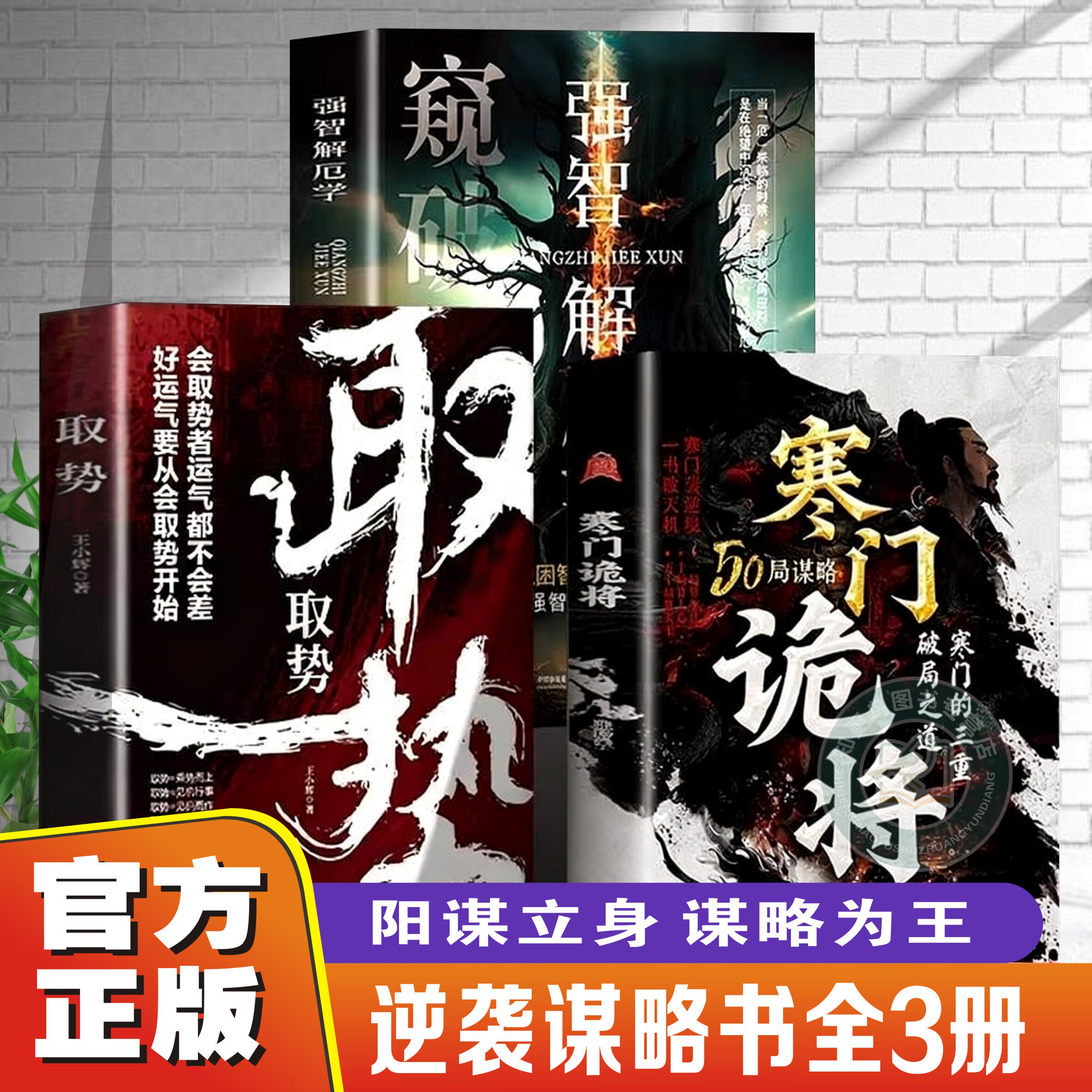 【抖音同款】寒门诡将+取势+强制解厄学 谋略为王寒门逆袭手册 智斗权谋指南 底层翻身逻辑 助寒门子弟以智为刃寒门三种破局之道路