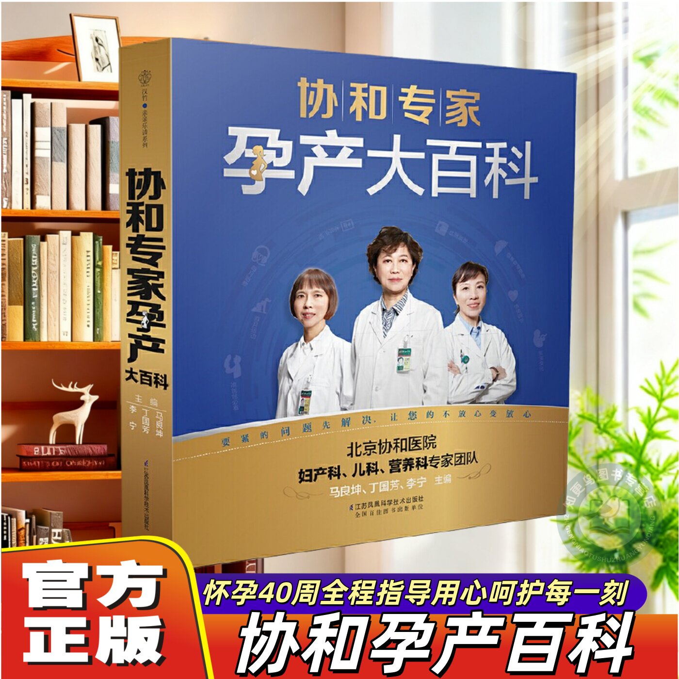 【官方正版】协和专家孕产大百科孕产育儿胎教宝宝辅食营养育儿百科正面管教父母的语言育儿百科父母的胎教怀孕食谱书
