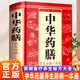官方正版 保健四季 中华药膳养生治病一本通精装 中医养生保健书汤膳食谱食疗滋补调理经典 养生书籍 书籍大全集百病食疗调理身体