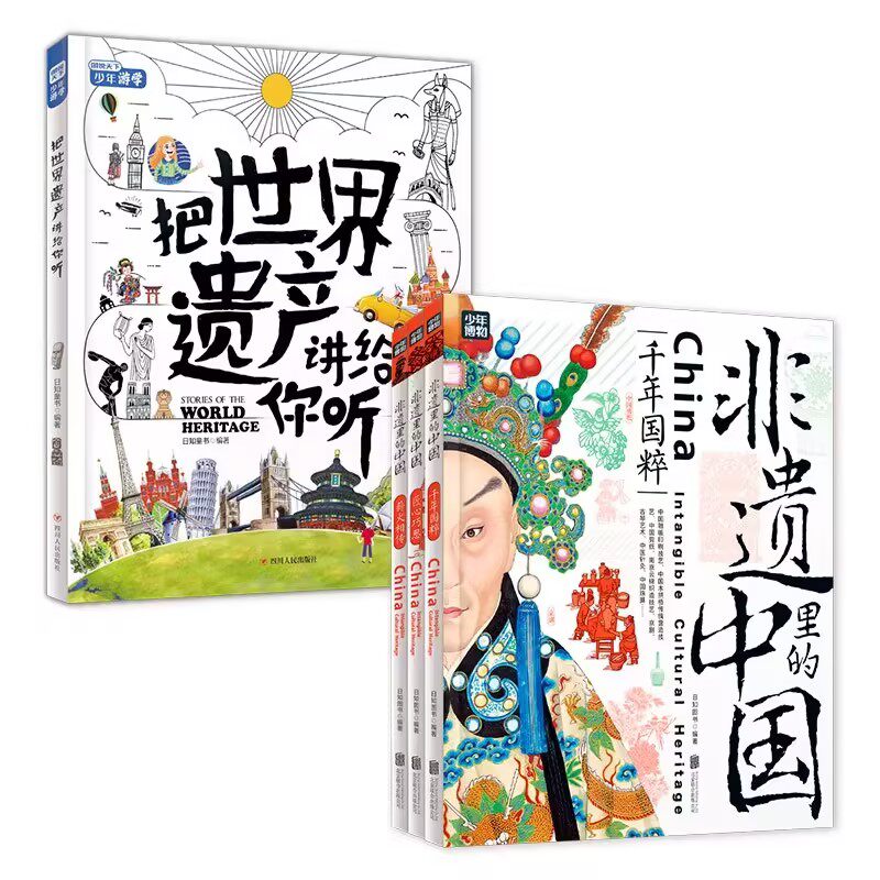 【官方正版】把世界遗产讲给你听+非遗里的中国(全3册)文化通识阅读精装4册 中小学文化传承知识读本千年国粹匠心巧思薪火相传