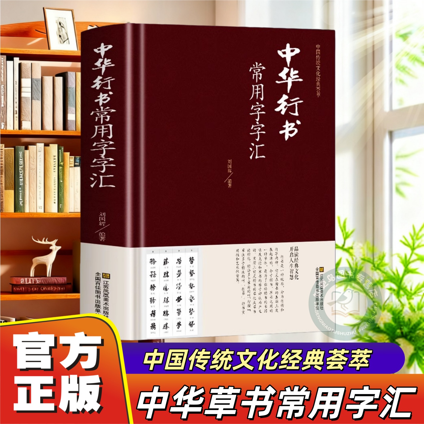 中华行书大字典常用字字汇