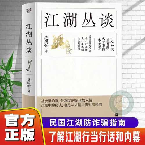 行规文化史书籍世故人情畅销书