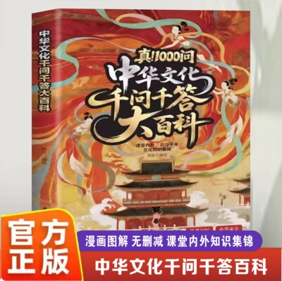 中华文化千问千答大百科中国文化