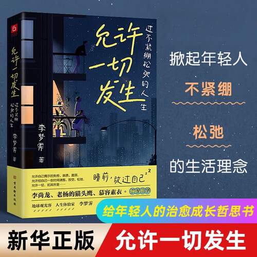 允许一切发生李梦霁新书
