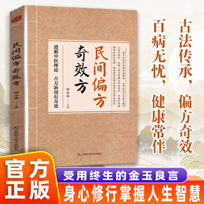 遵循中医理论古方新用有奇效秘方