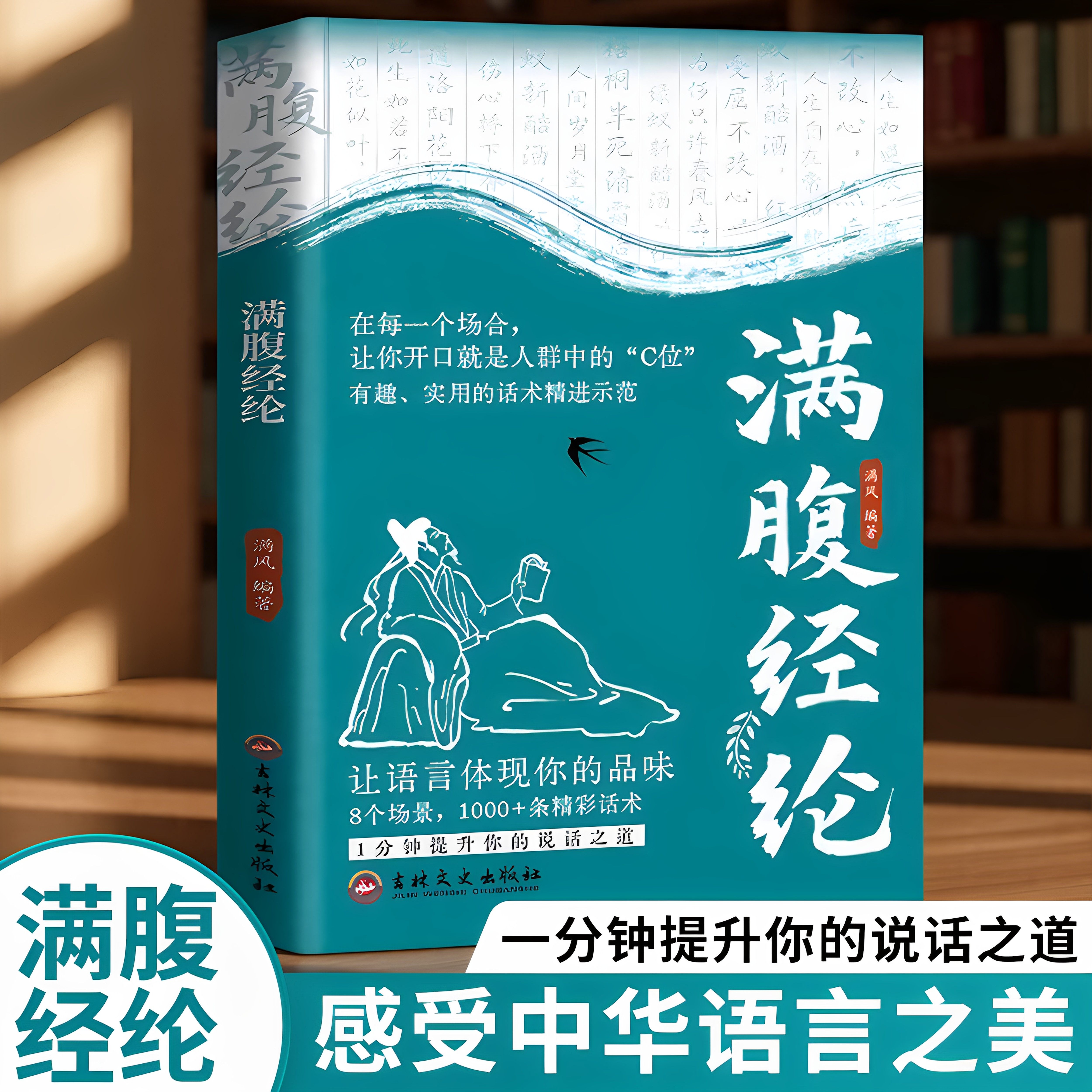 满腹经纶书籍清雅诗词古文今译有多美正版让你的语言充满文化底蕴告别词穷尴尬腹有诗书气自华藏在古诗词里的金句提升写作技巧魅力