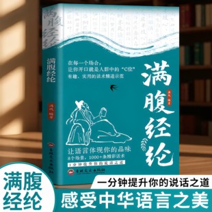 金句提升写作技巧魅力 语言充满文化底蕴告别词穷尴尬腹有诗书气自华藏在古诗词里 满腹经纶书籍清雅诗词古文今译有多美正版 让你