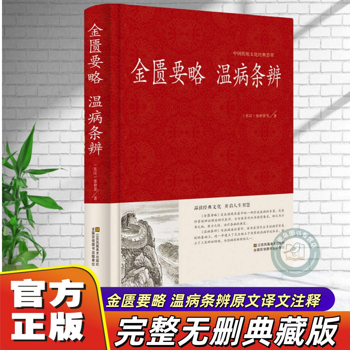 金匮要略温病条辨原版精装