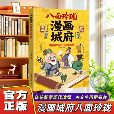 漫画城府八面玲珑纵横捭阖