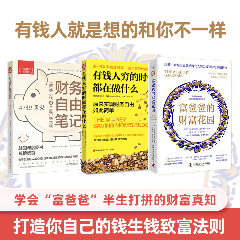 【官方这边】财务自由笔记(小白理财实操版)投资理财、个人理财、理财小白、工薪族、薪水理财 高敬镐著,崔英梅译