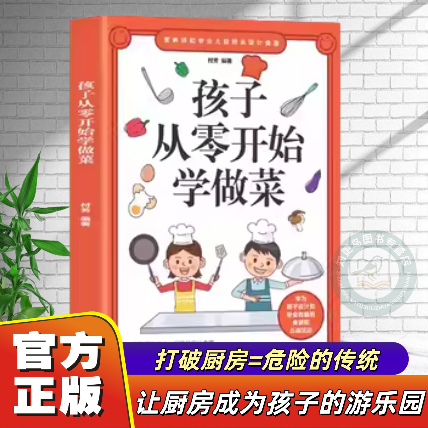 孩子学做菜，这本安全简单超有趣