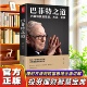 信 巴菲特全书投资策略财富哲学股神巴菲特致股东 股份公司教程股票书大全技术分析K线图金融投资心理学书籍 巴菲特之道 官方正版