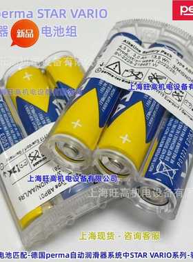 德国perma NO101351电池组 ABP01 自动润滑器STAR VARIO 油杯驱动