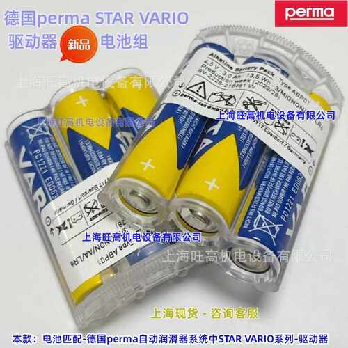 德国perma NO101351电池组 ABP01 自动润滑器STAR VARIO 油杯驱动