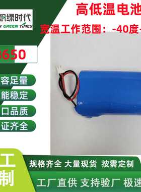 高低温锂电池18650/2000/2900mAH/3.7V 7.4V12V 高低温兼容锂电池