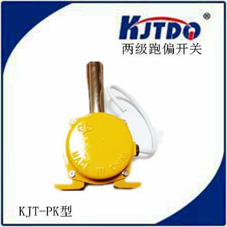 KJTDQ/凯基特 两级跑偏开关跑偏装置控制器 输送带保护装置传感器