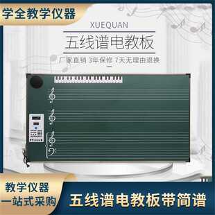 学全牌XQ2012型五线谱电教板带简谱电子无线电谱智能乐理示教板