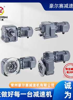 厂家供应斜齿轮减速机R/RF立式卧式硬齿面减速机搅拌机可配机架