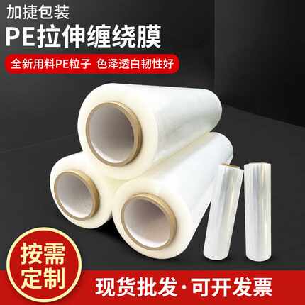 拉伸膜缠绕膜厂家 打包膜全新PE自粘50cm拉伸膜大量 缠绕膜
