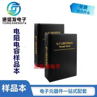 贴片电阻本电容本0201 0402 0603 0805 1206电容电阻包元件样品册