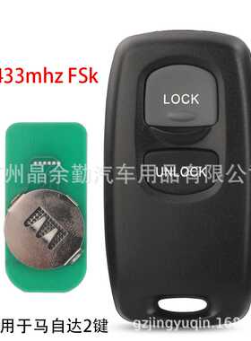 适用马自达M6汽车遥控钥匙433频率福特41803 41804 41847 41835