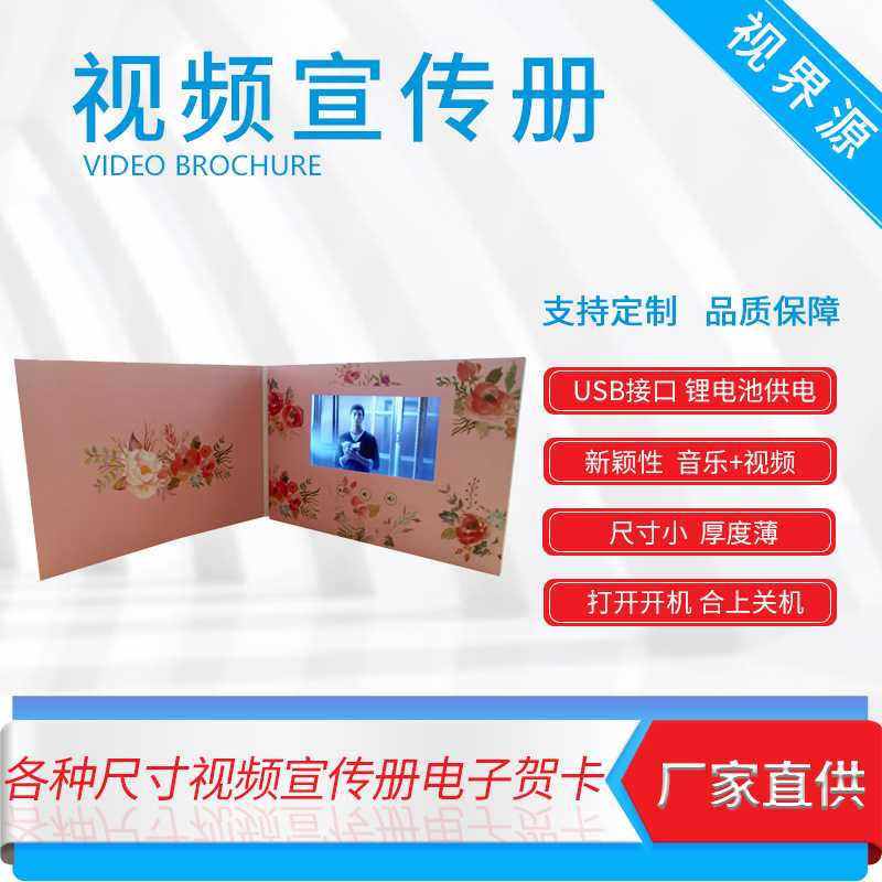 各种尺寸采购4.3寸婚礼视频宣传册视频贺卡视频画册视频邀请函