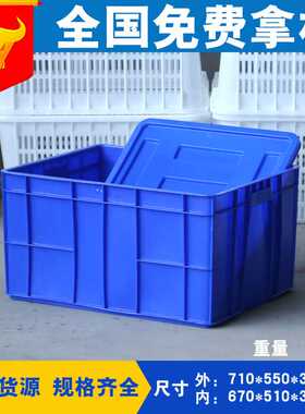 厂家 塑料大号封闭箱 加厚白蓝色储物运输零件周转箱 可带盖