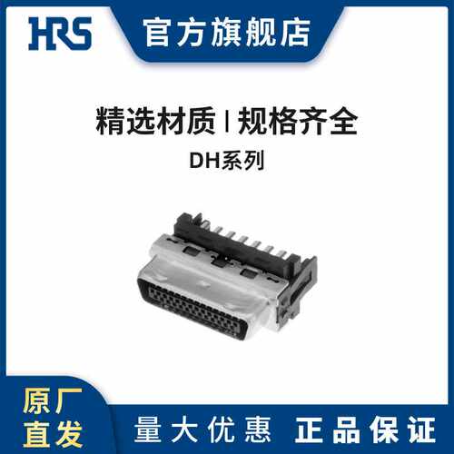 HRS DH-27-CV2B 广濑 高速传输用小型接口连接器