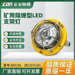 127L 井下工作面照明铸钢 矿用隔爆型LED支架灯DGC35 正安防爆