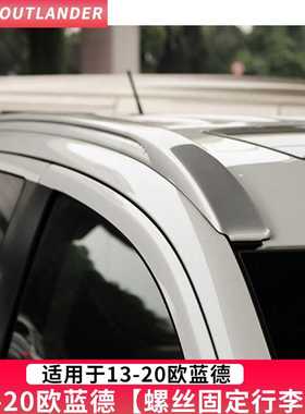OUTLANDER16-20欧蓝德螺丝行李架19新欧蓝德车顶架ROOF RACKS
