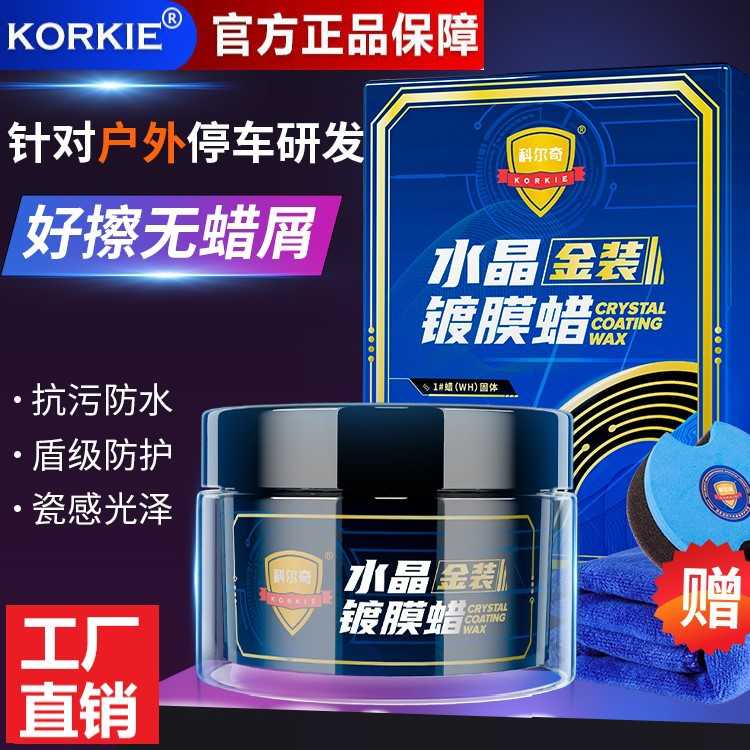 科尔奇水晶镀膜蜡新车上光蜡汽车蜡划痕修复驱水去污镀膜通用车漆