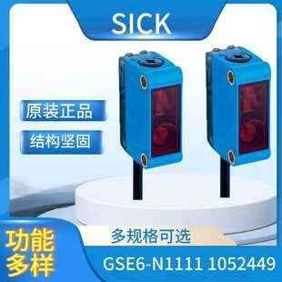 N1111 德国sick G6系列 GSE6 光学传感器 1052449