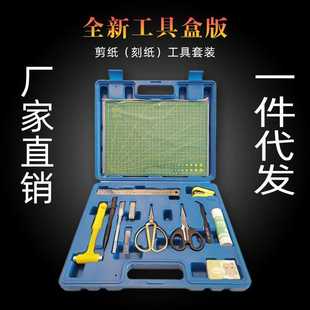 工具箱刻纸工具套装剪刀刻刀手工刻板专用纸中国风成人学生专业