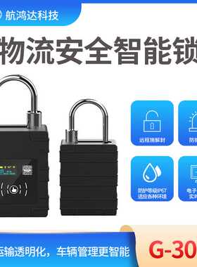 集装箱物流定位锁海关电子关锁智能物联锁