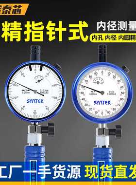 盛泰芯内径百分表一套测量工具量缸表规高精度浅孔测量规包邮