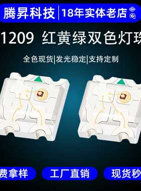 贴片LED1209红黄绿双色3227红普绿1206红绿led灯珠发光管超亮
