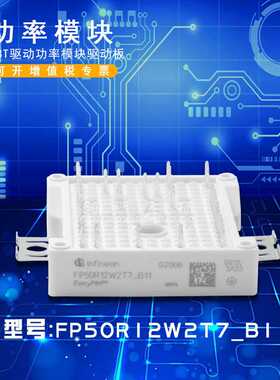 FP50R12W2T7_B11 FP50R12W2T7B11BOMA1功率模块IGBT原装电子器件